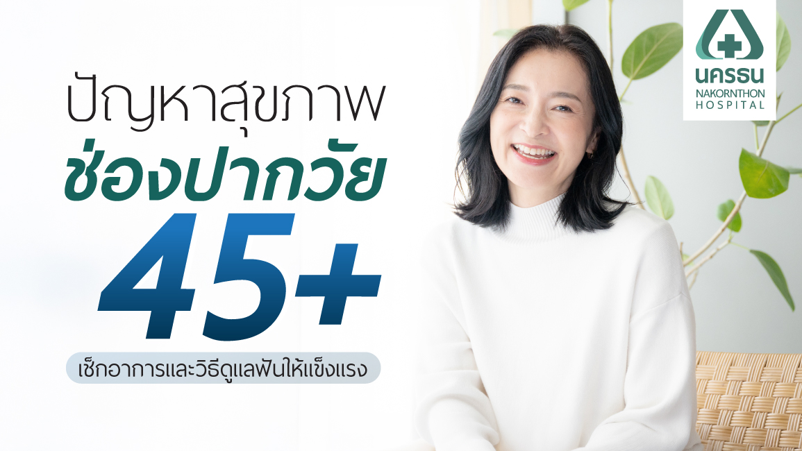 ปัญหาสุขภาพช่องปาก